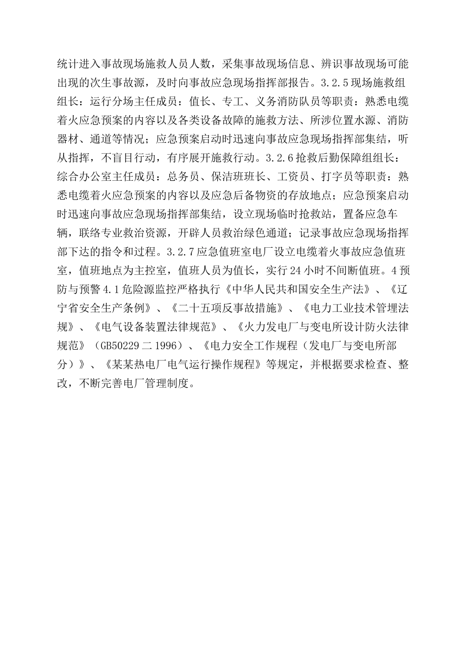 电缆着火事故专项应急预案_第2页