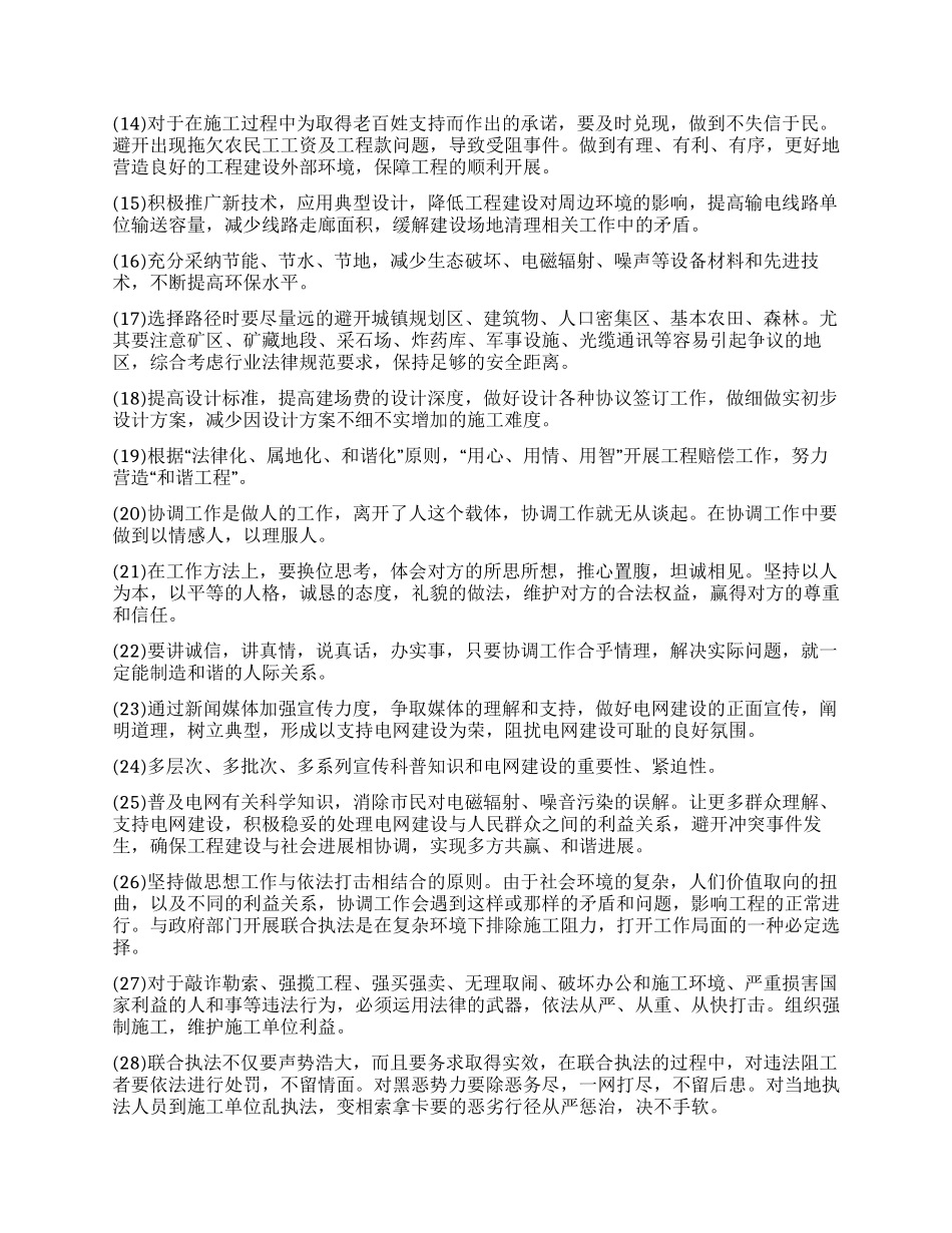 电网工程建设外部环境协调工作的探讨_第3页