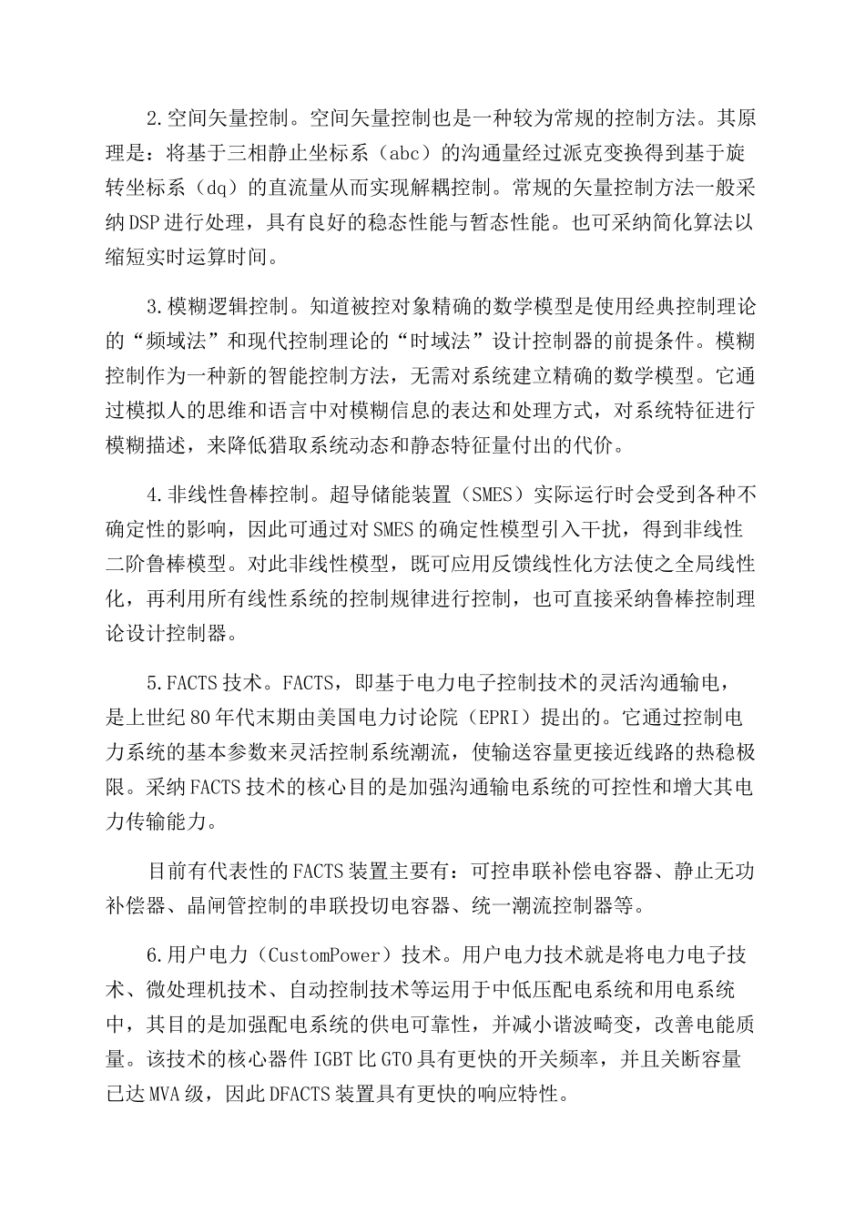 电能质量控制与分析方法_第2页