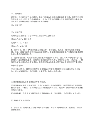 电脑义诊活动策划书