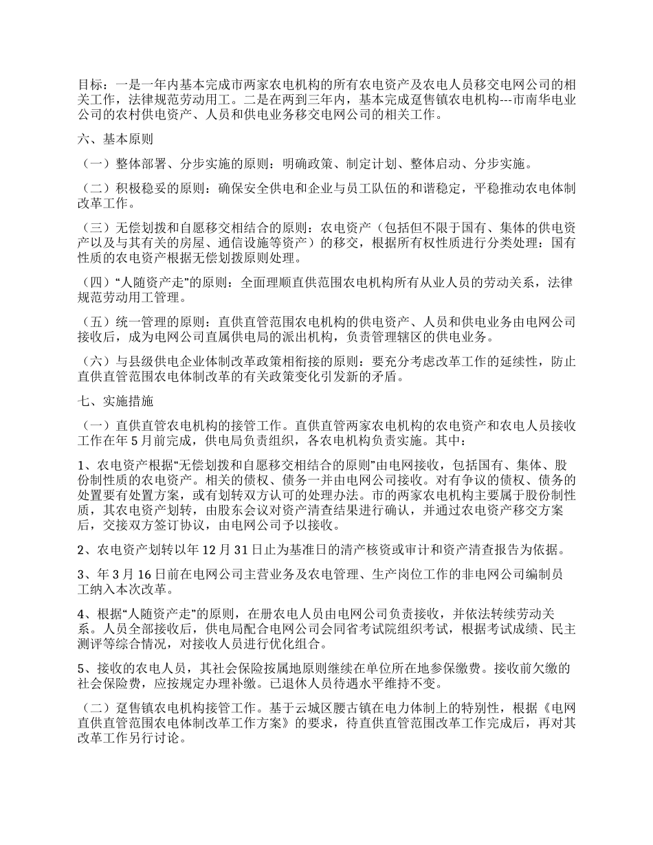 电网农电体制改革方案_第2页