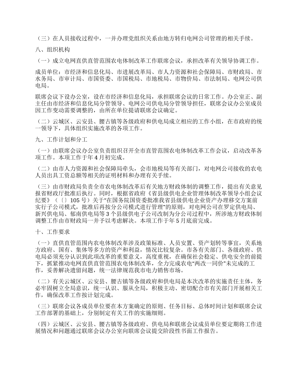 电网农电体制改革方案_第3页
