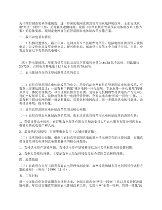 电网农电体制改革方案