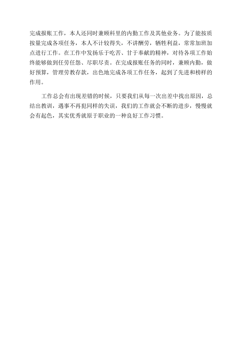 电脑会计员个人鉴定_第2页