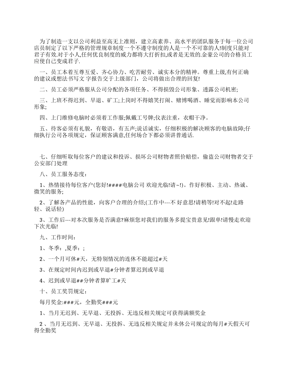 电脑公司员工管理规章制度_第1页
