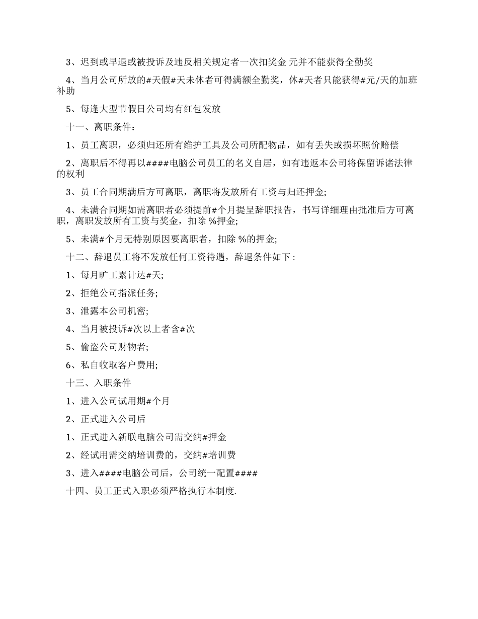 电脑公司员工管理规章制度_第2页