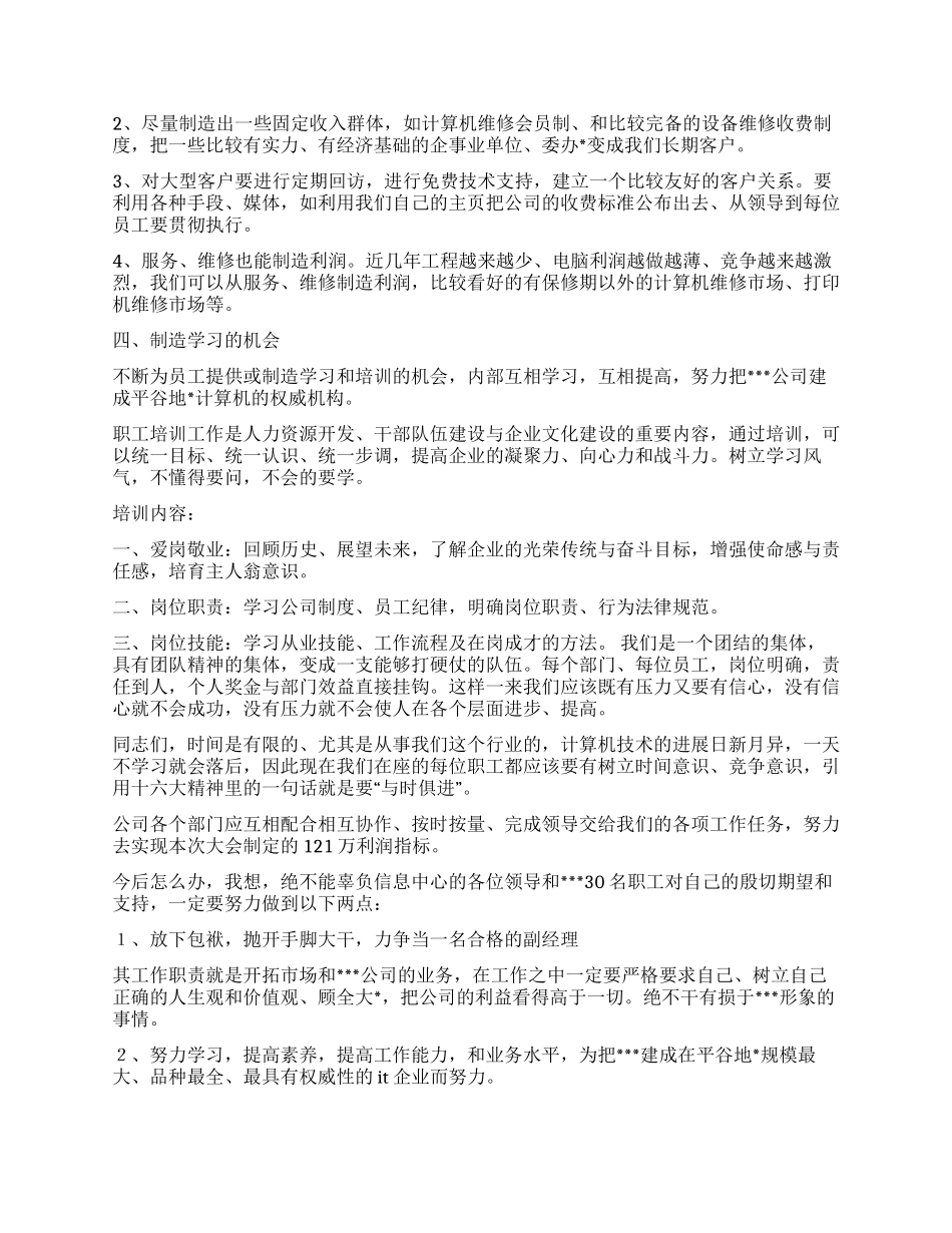 电脑公司市场(销售)部副经理述职报告_第2页