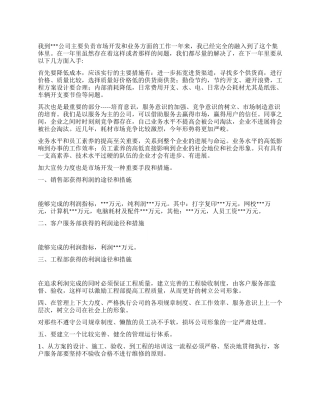 电脑公司市场(销售)部副经理述职报告