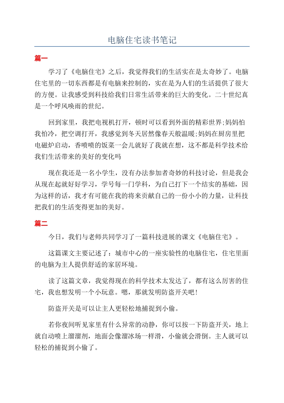 电脑住宅读书笔记_第1页