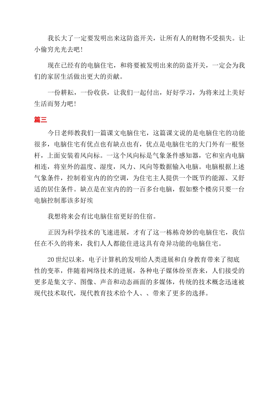 电脑住宅读书笔记_第2页