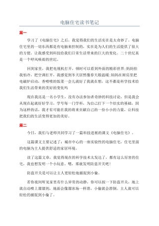 电脑住宅读书笔记