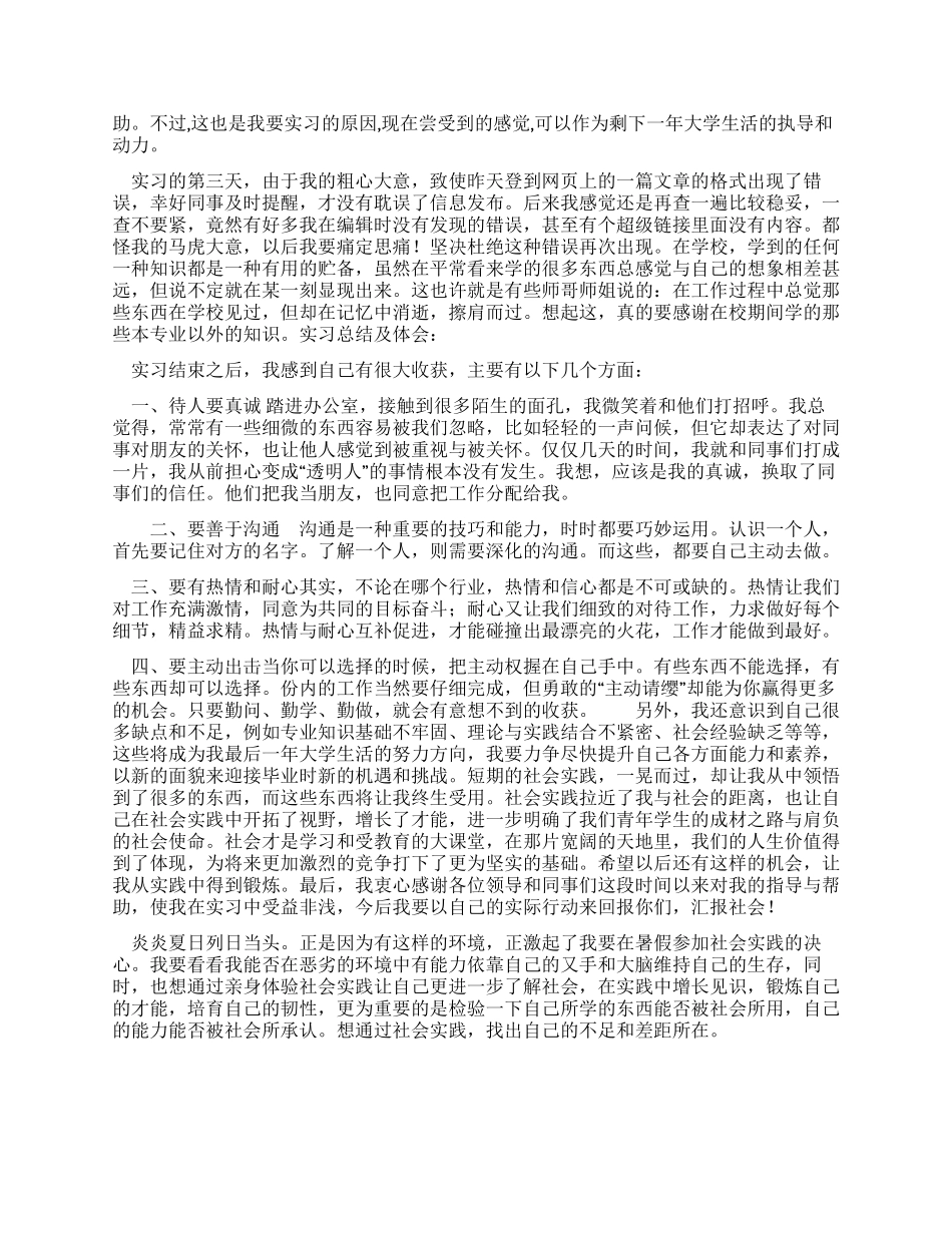 电脑公司暑期实习报告_第2页
