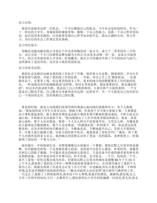 电脑公司暑期实习报告