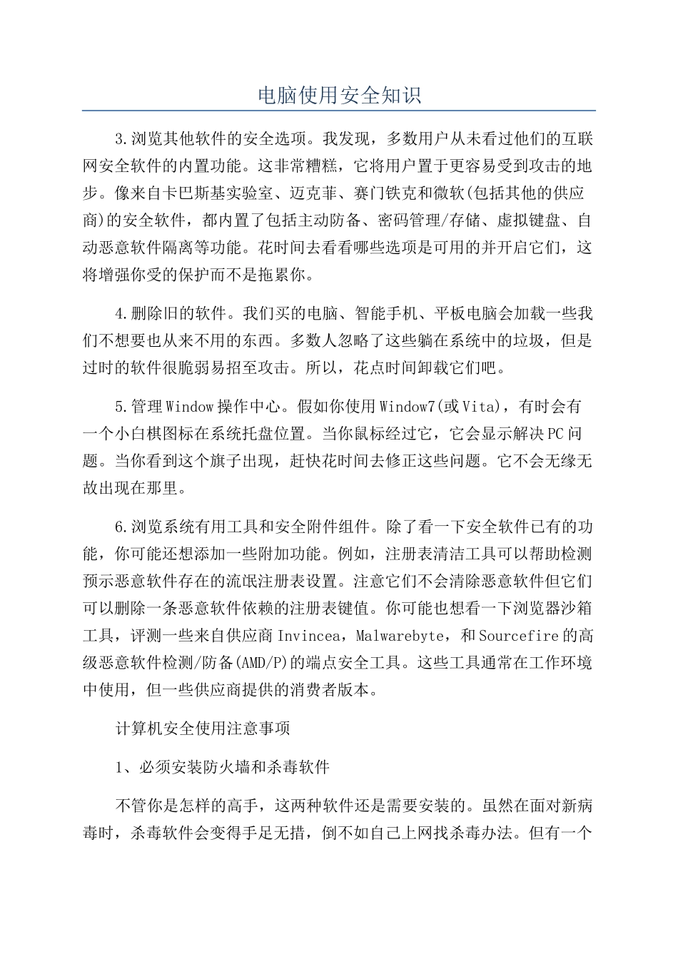 电脑使用安全知识_第1页