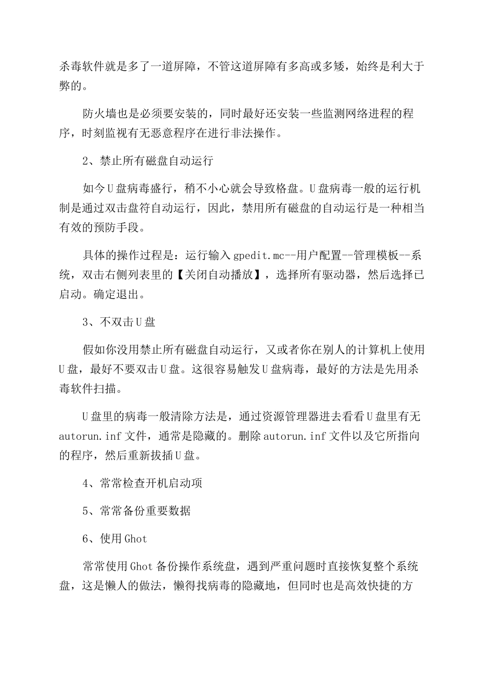电脑使用安全知识_第2页