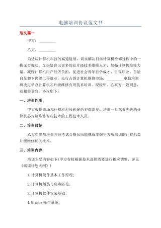 电脑培训协议范文书