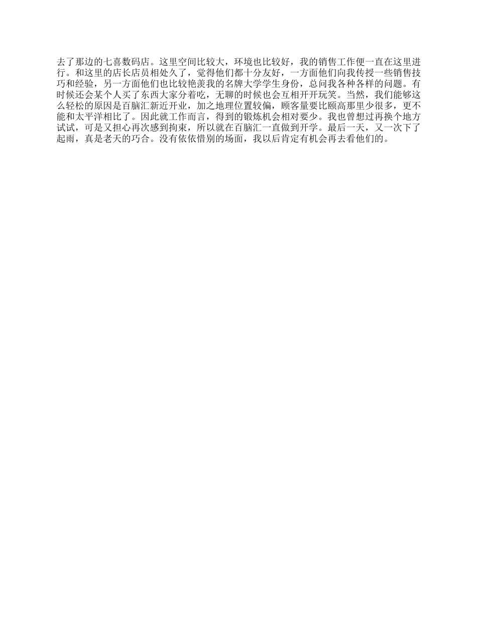 电脑城销售报告_第2页