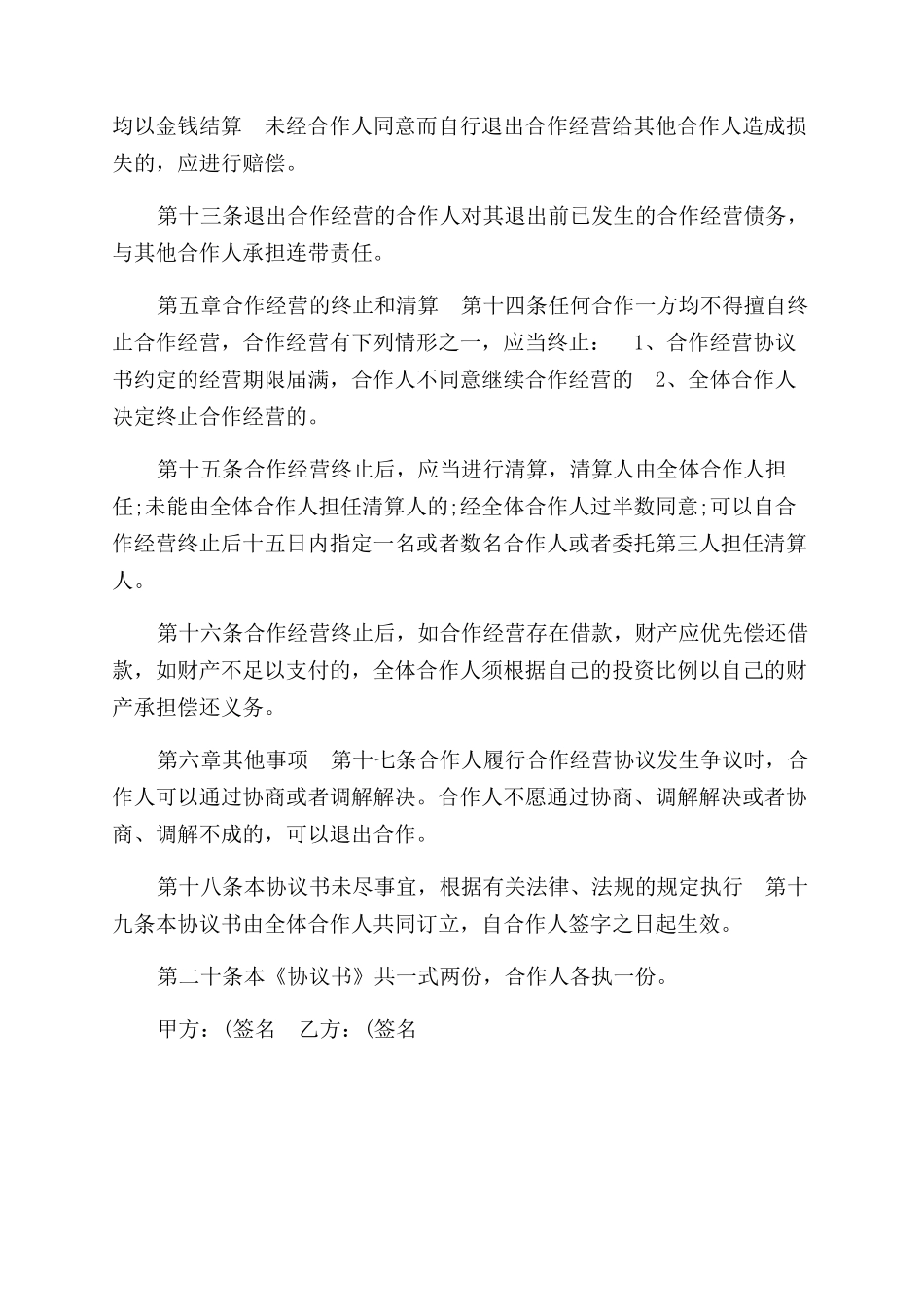 电脑城商铺合作经营合同范本_第3页