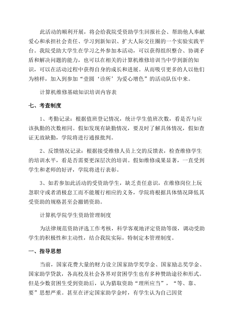 电脑壹圆“诊所为爱心增色活动策划书_第2页