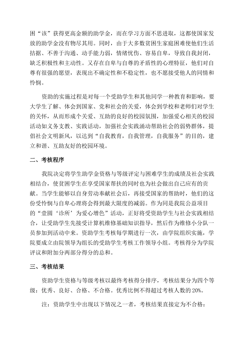 电脑壹圆“诊所为爱心增色活动策划书_第3页