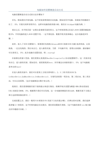 电脑如何设置硬盘启动方式