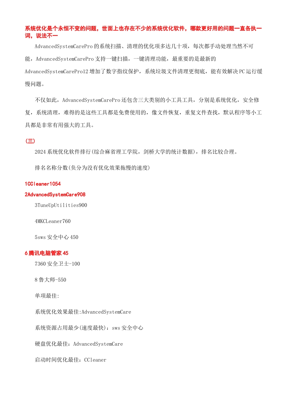 电脑必下载的系统优化软件推荐_第2页