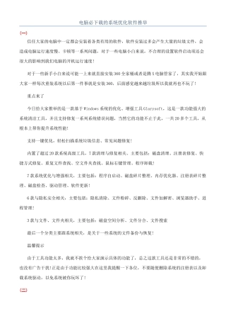 电脑必下载的系统优化软件推荐