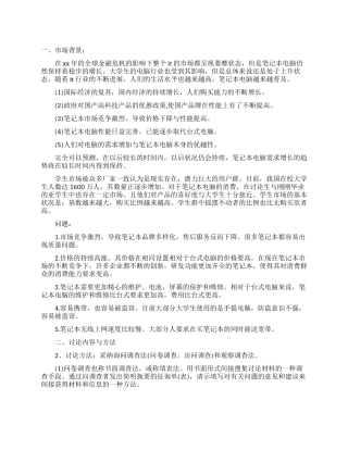 电脑市场调查报告范文