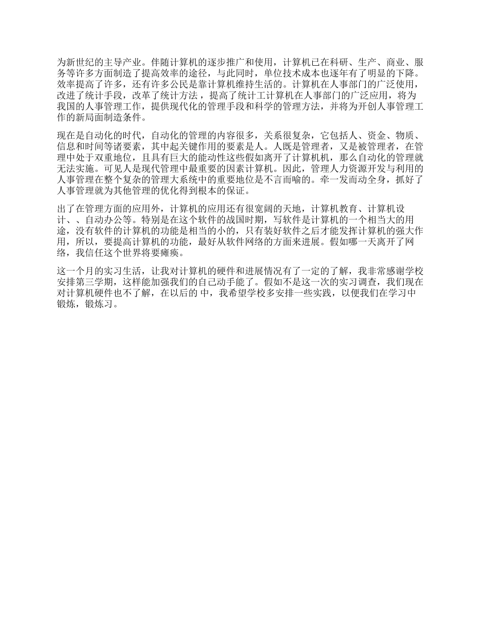 电脑市场的调查报告_第2页