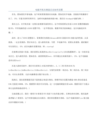 电脑开机从硬盘启动如何设置