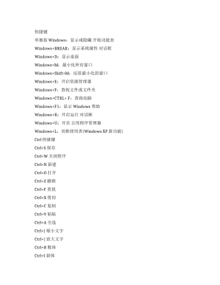 电脑快捷键使用大全