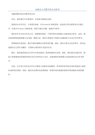 电脑怎么设置开机启动软件