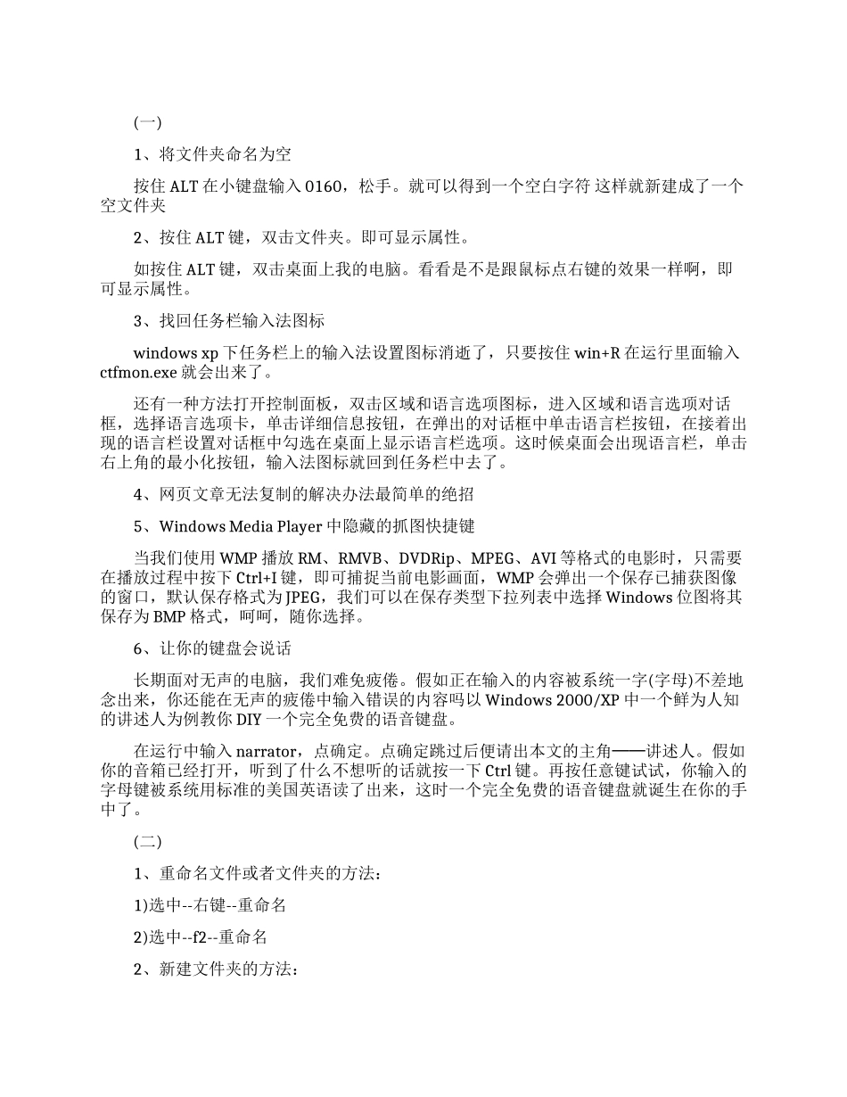电脑操作常识入门必学知识_第1页