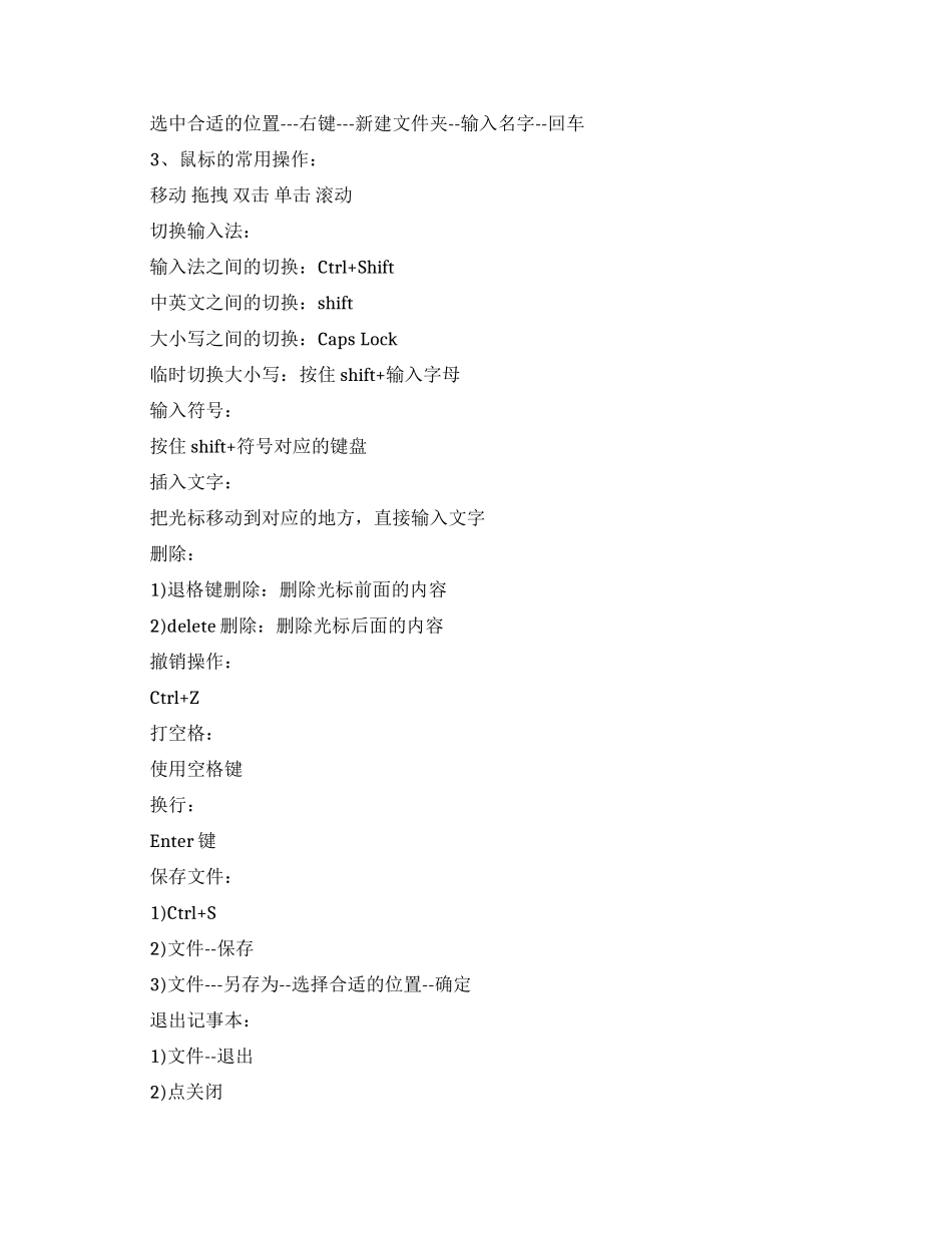 电脑操作常识入门必学知识_第2页