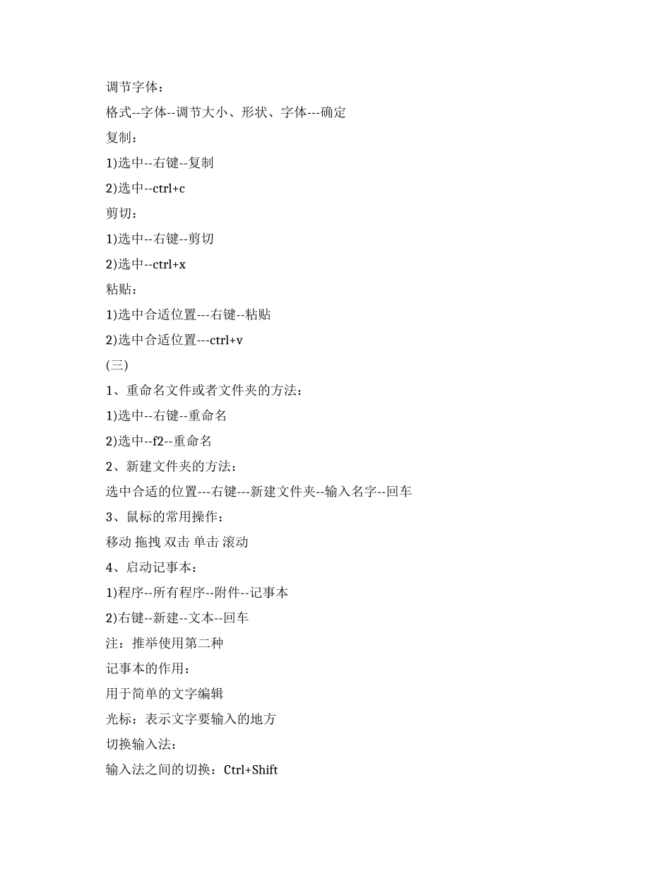 电脑操作常识入门必学知识_第3页