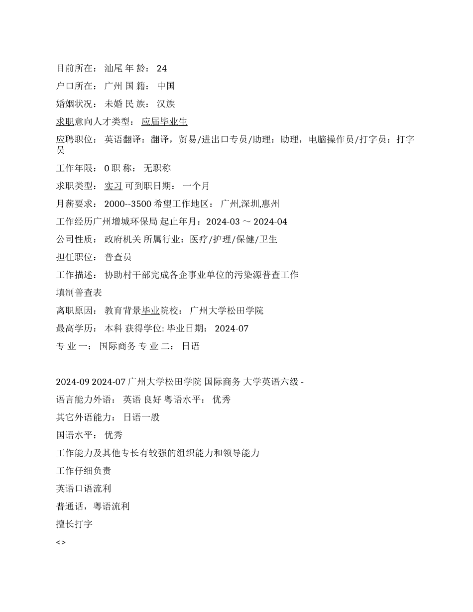 电脑打字员简历范文_第1页