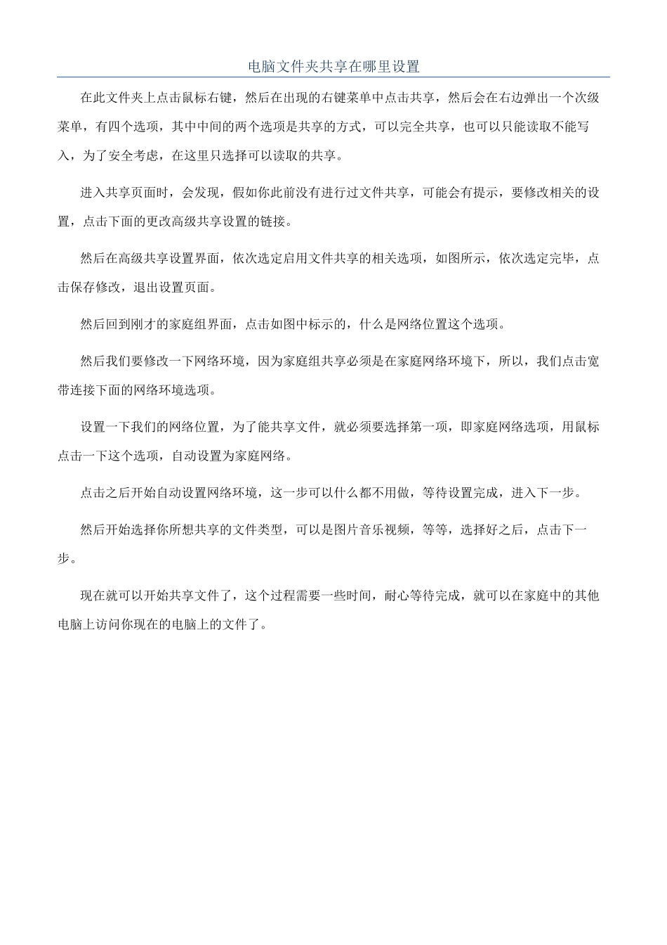 电脑文件夹共享在哪里设置_第1页