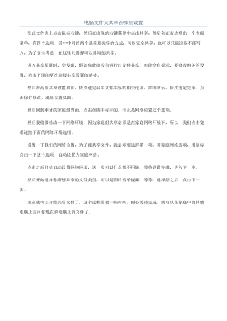 电脑文件夹共享在哪里设置