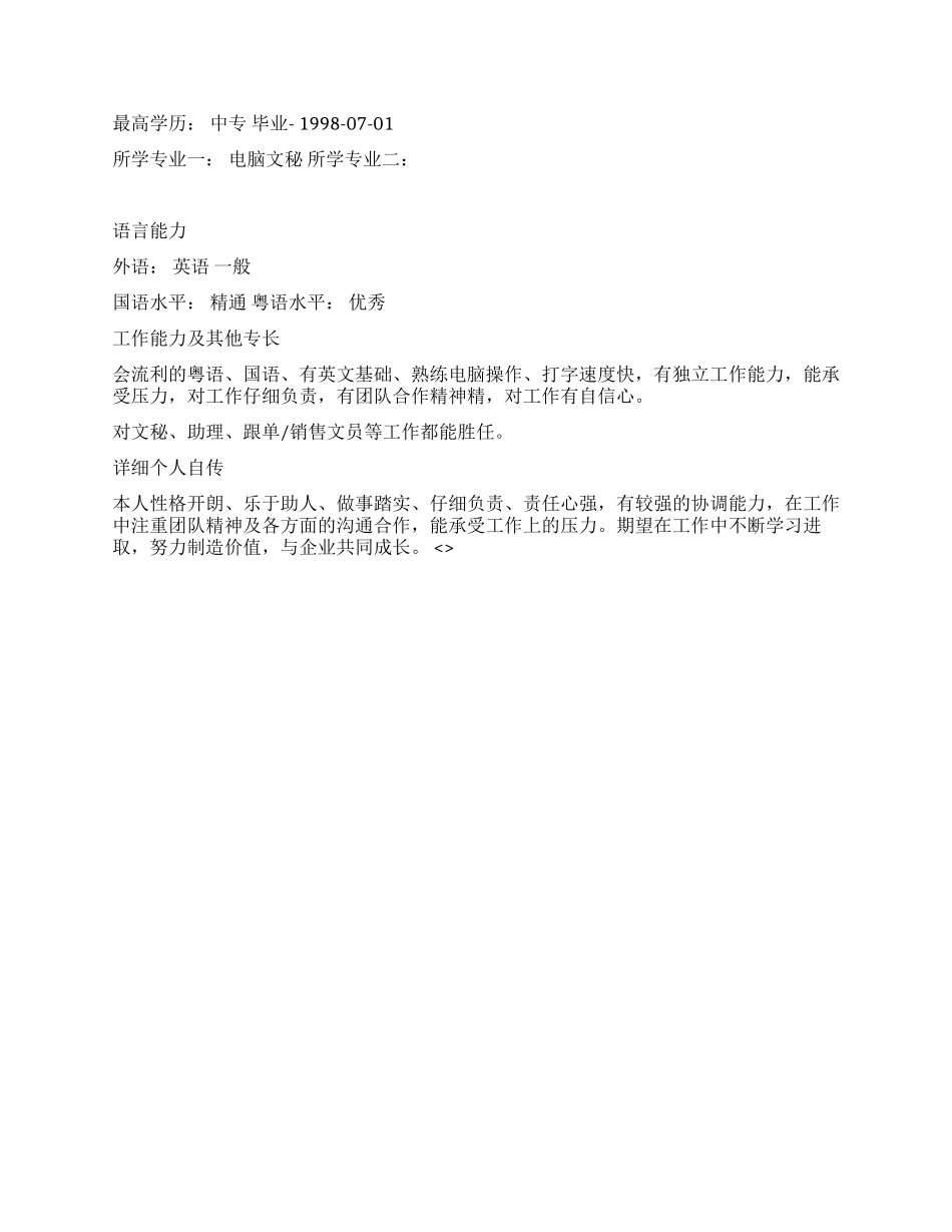 电脑文秘专业-个人简历范本_第2页