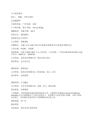 电脑文秘专业-个人简历范本