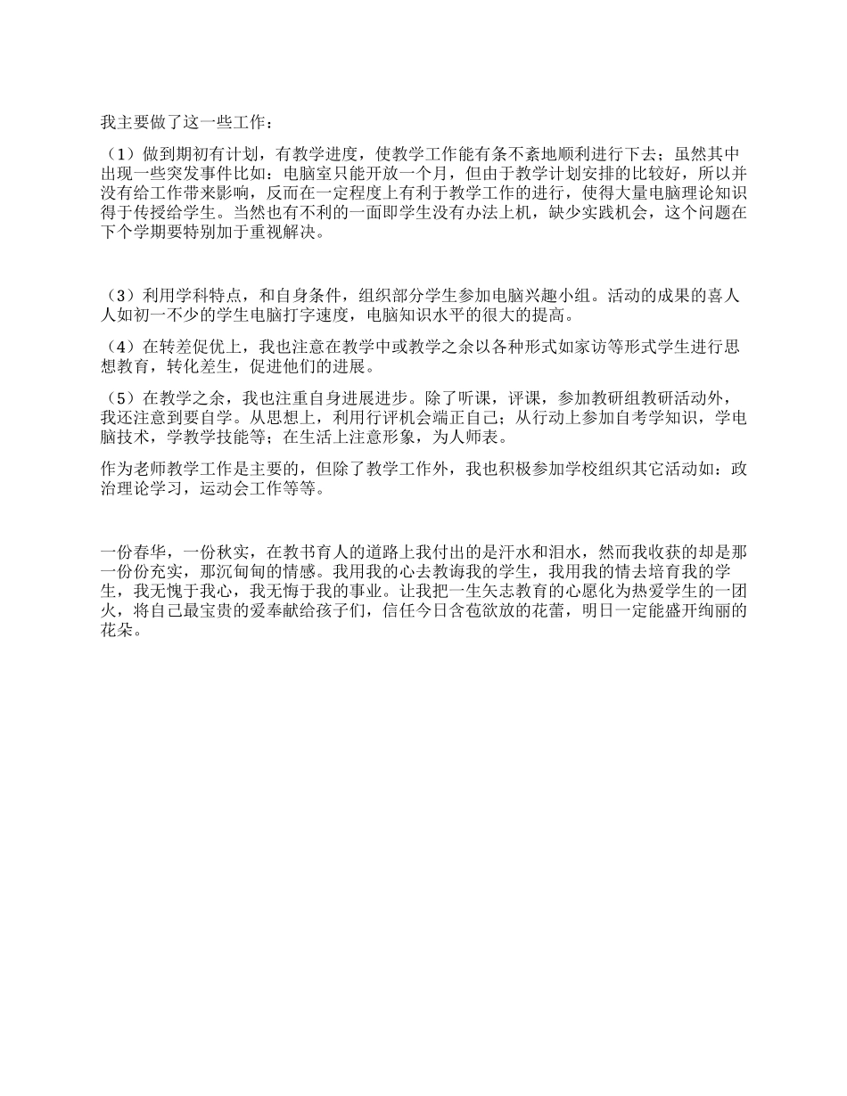 电脑教学工作总结_第1页