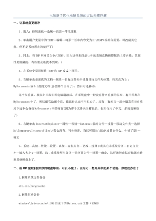 电脑新手优化电脑系统的方法步骤详解