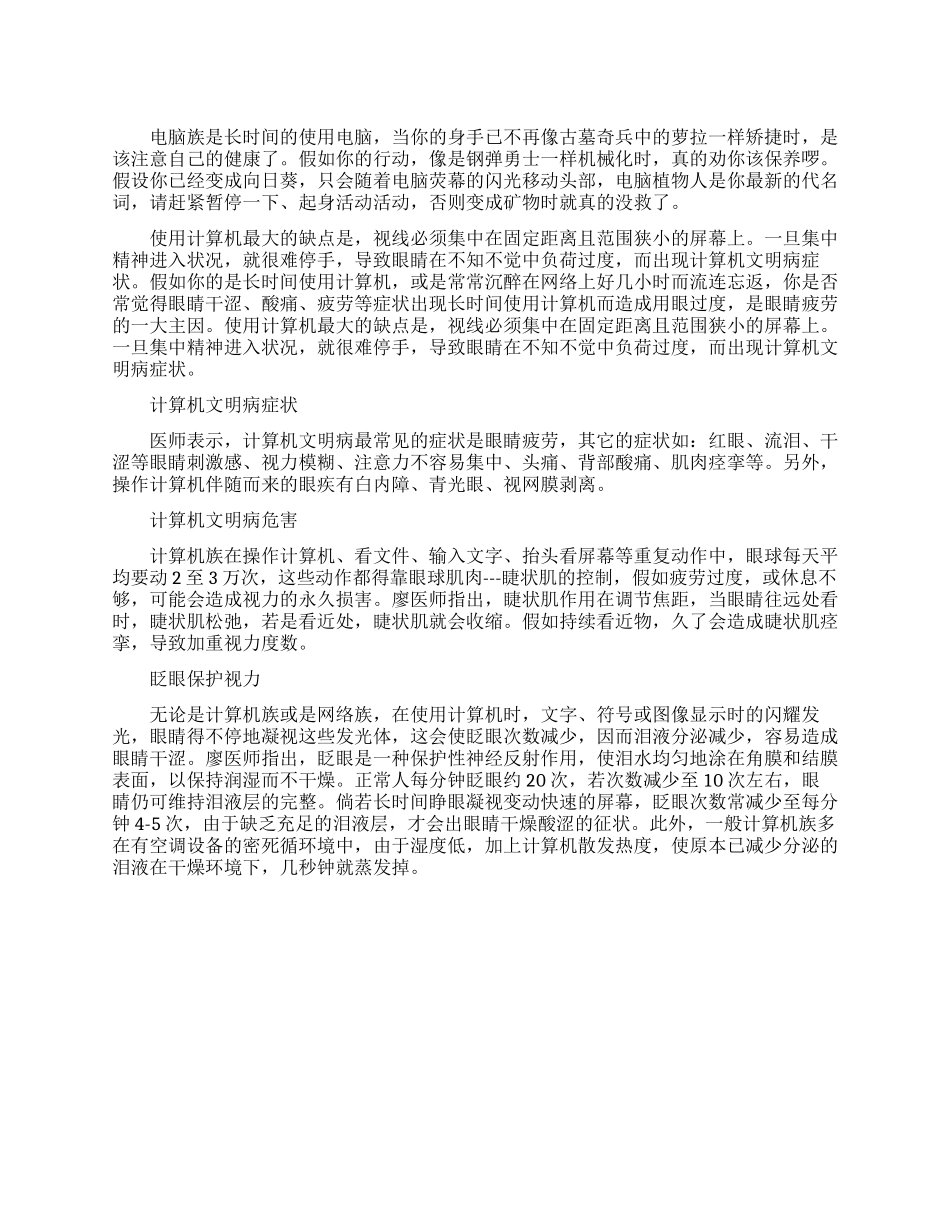 电脑族怎么保护视力_第1页