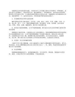 电脑族怎么防止记忆力衰退