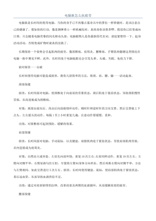 电脑族怎么抗疲劳