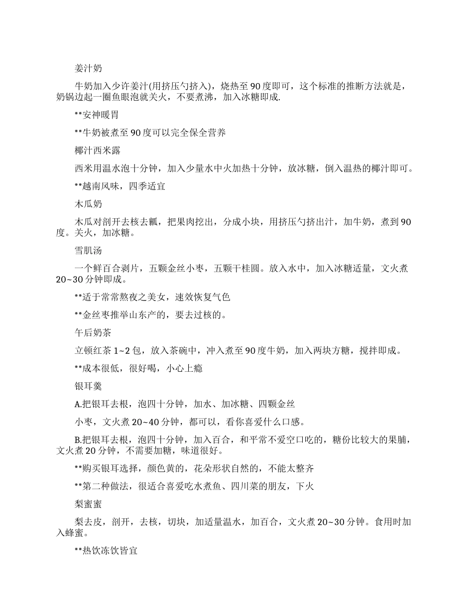 电脑族的健康饮品_第1页