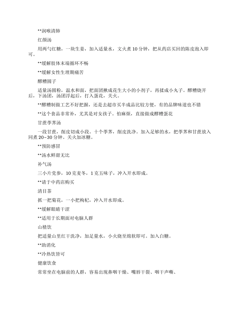 电脑族的健康饮品_第2页