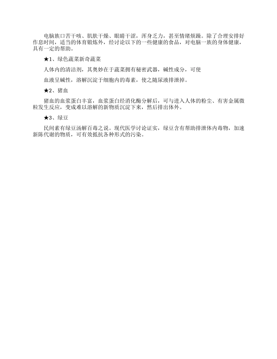 电脑族的健康饮品_第3页