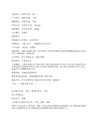 电脑文秘中文简历写作