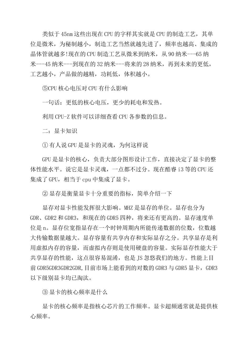 电脑硬件配置大全_第2页